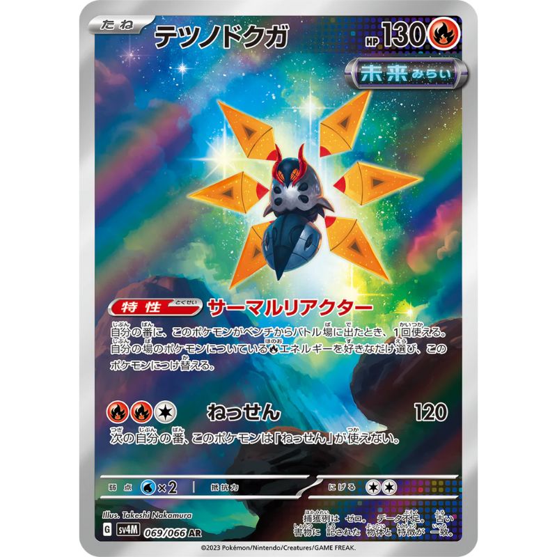 Iron Moth Illustration Rare - sv4M #069/066 japanskt Pokemon kort