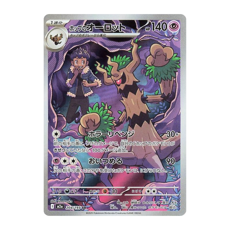 Hop's Trevenant AR m2a 204/193 japanskt Pokemon kort