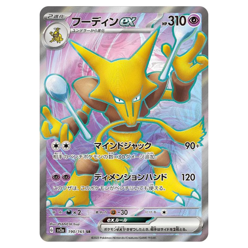 Alakazam ex - sv2a #190/165 - Pokemon Scarlet & Violet: 151 (Japanese)